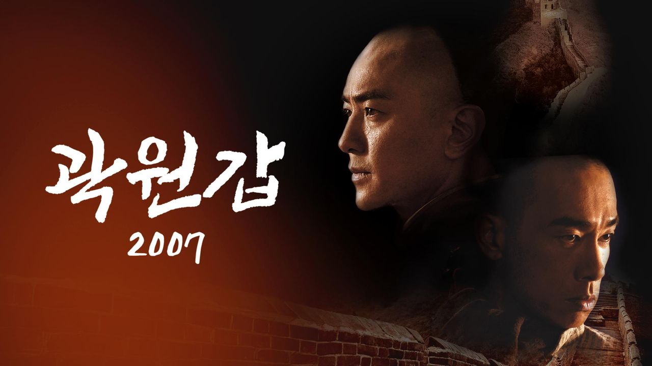곽원갑 2007