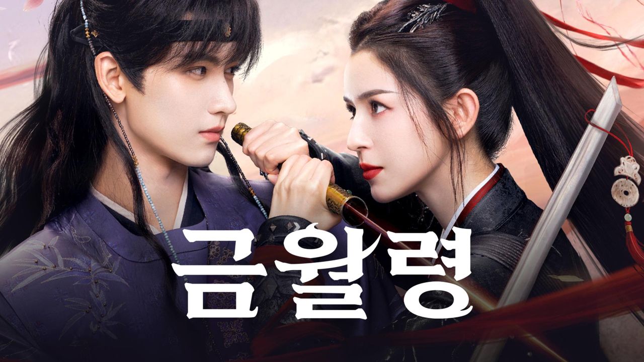 금월령