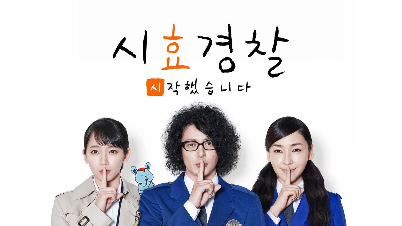 시효경찰 시작했습니다