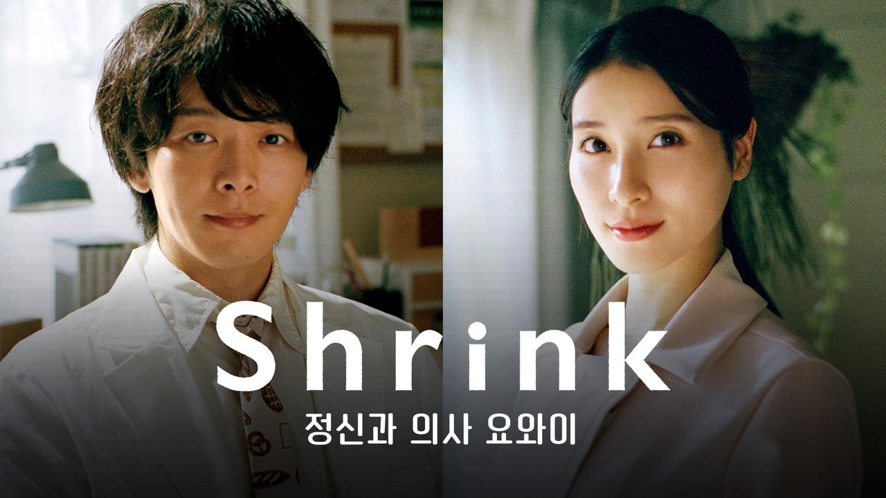 Shrink ~정신과 의사 요와이~