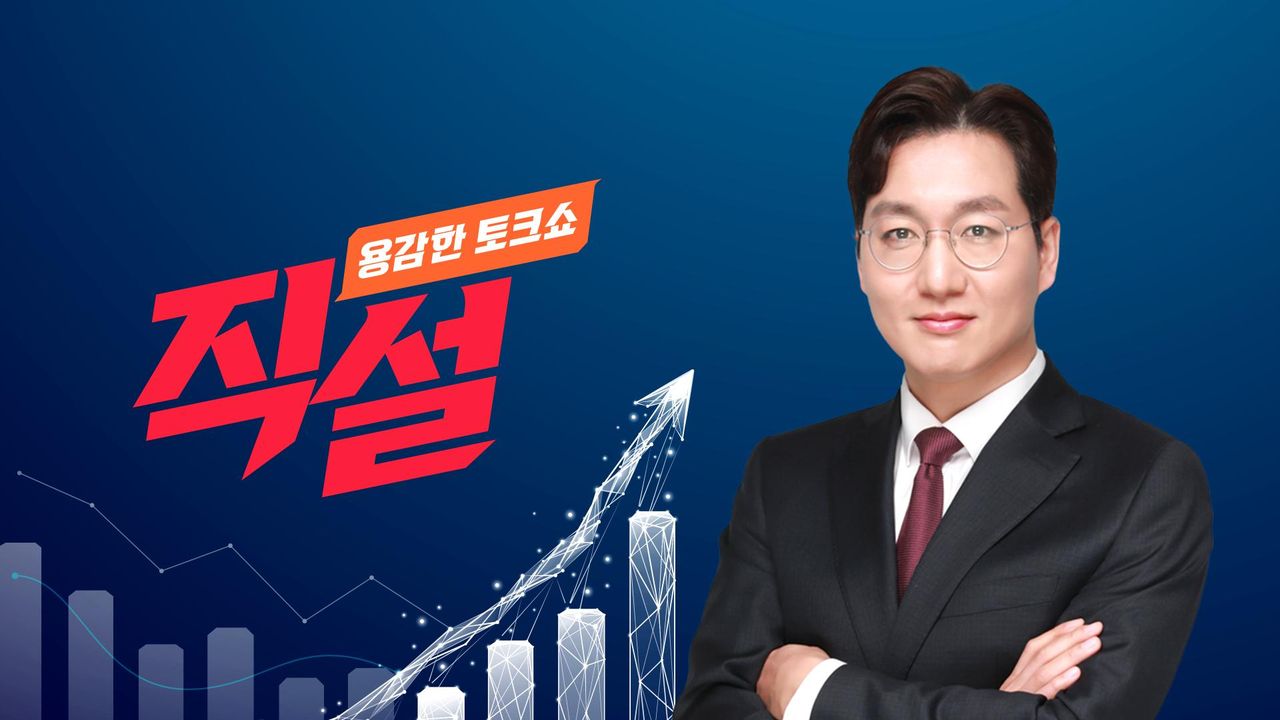 용감한 토크쇼 직설