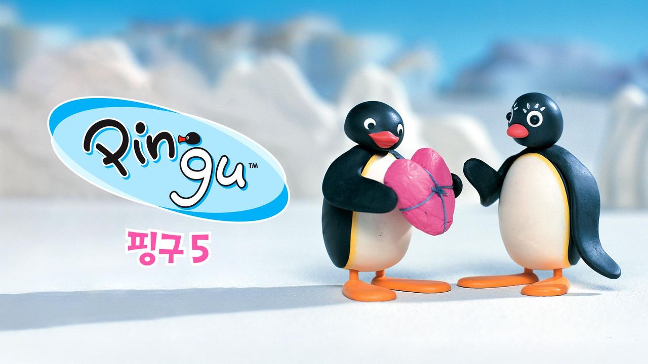 핑구(PINGU) 5