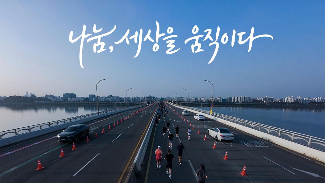 나눔, 세상을 움직이다