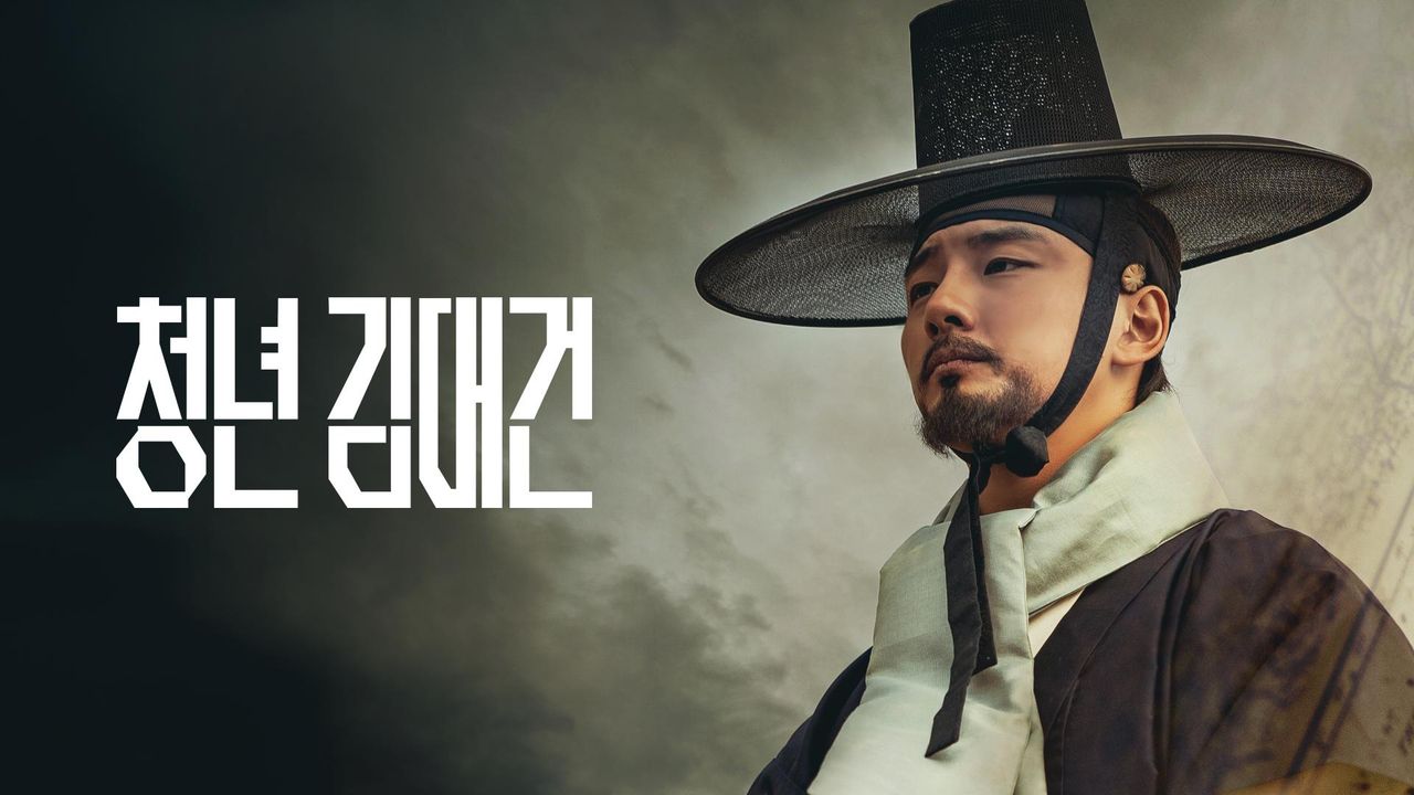 청년 김대건