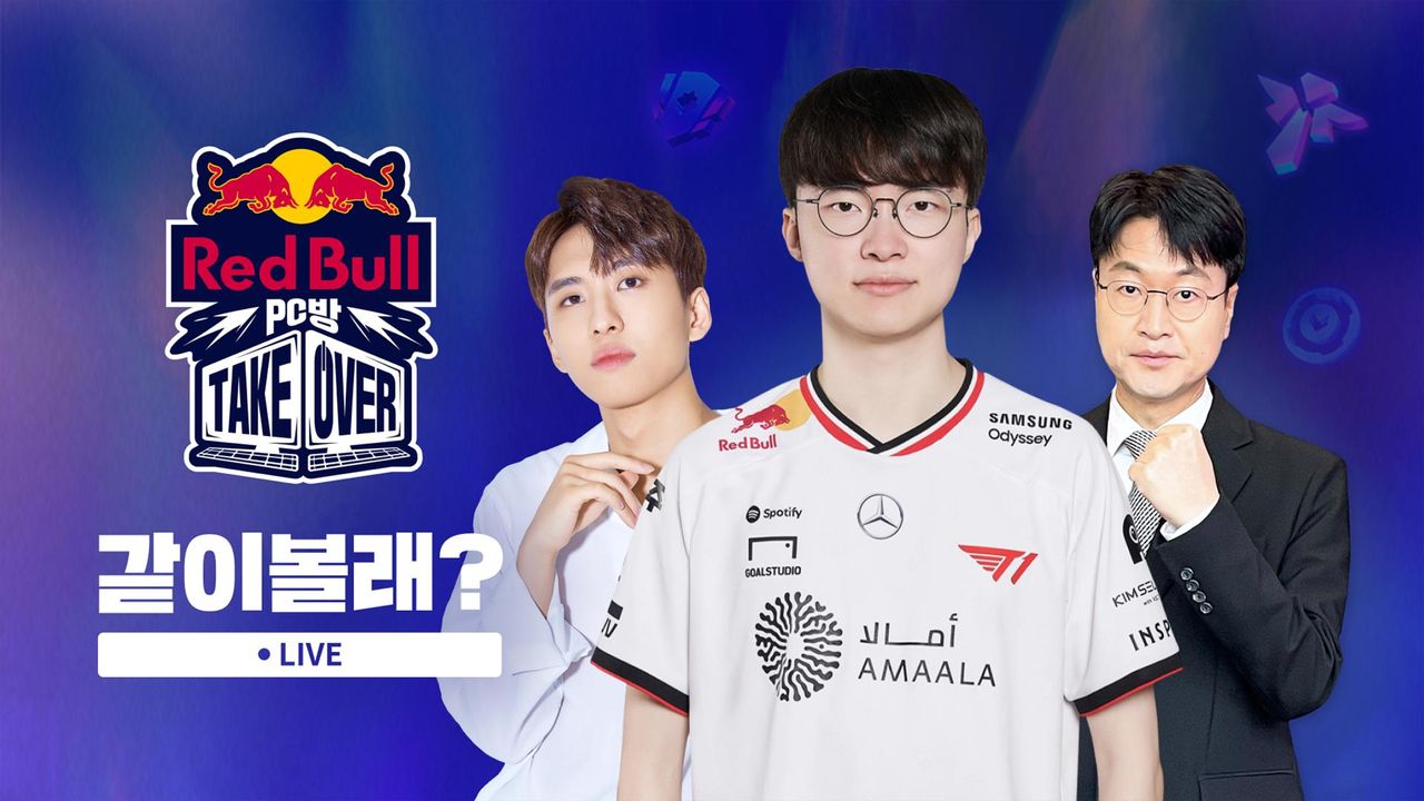 <레드불 PC방 테이크오버> 같이볼래?