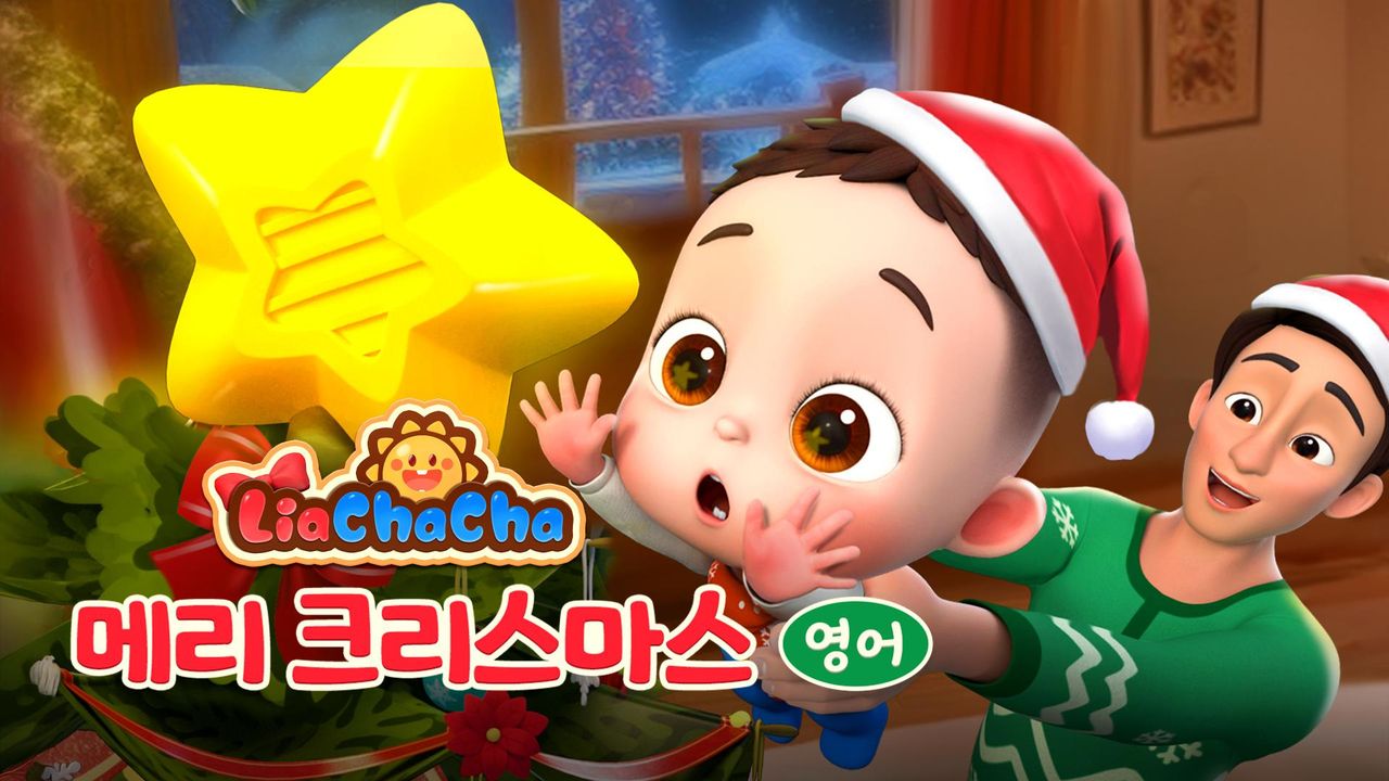 리아차차 메리 크리스마스 (영어)