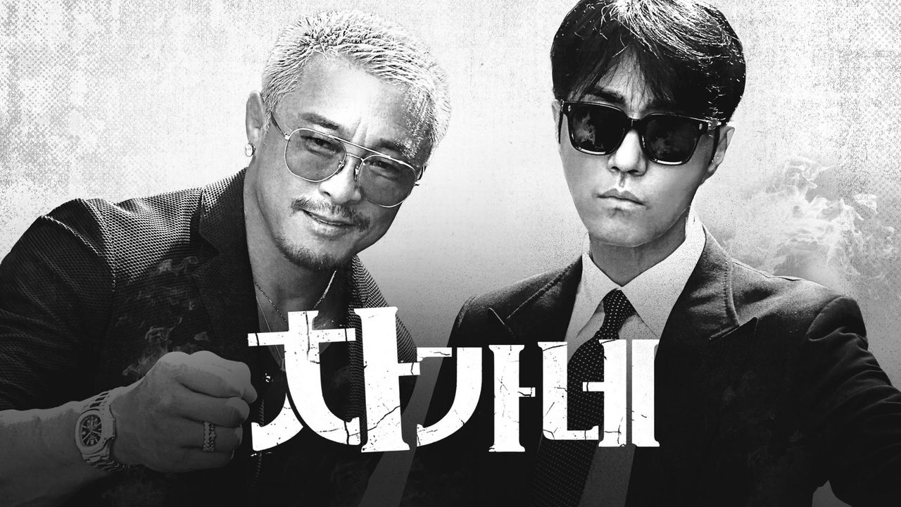 차가네