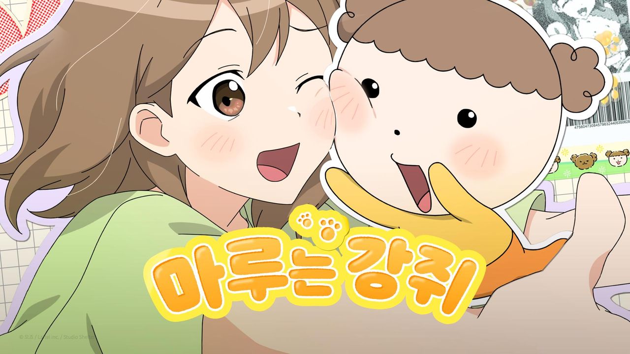 마루는 강쥐