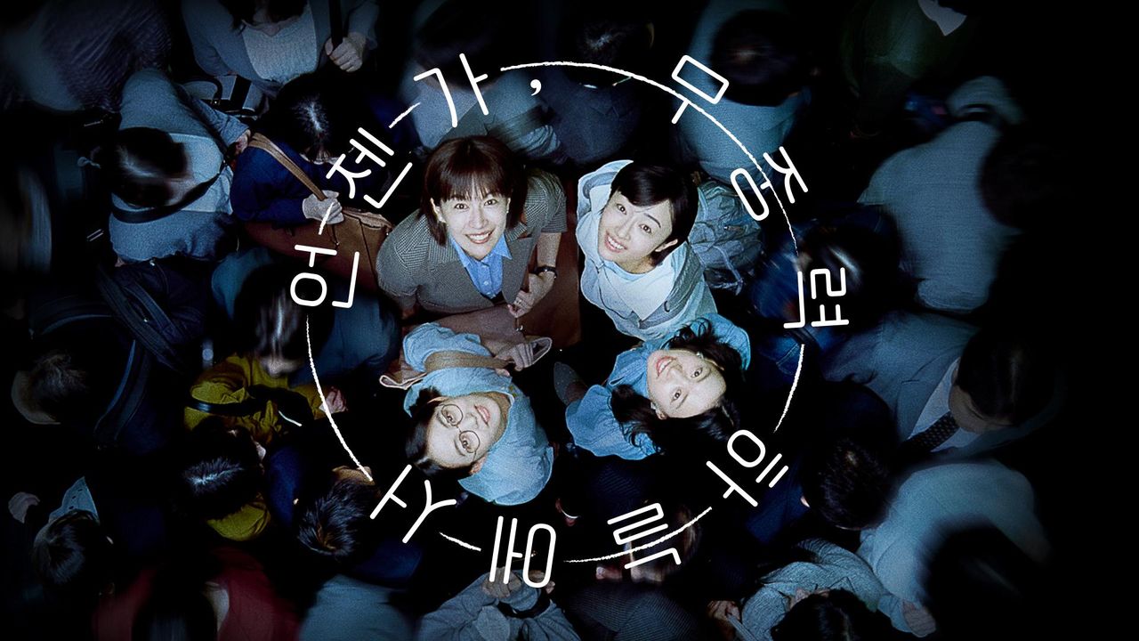 언젠가, 무중력 하늘에서