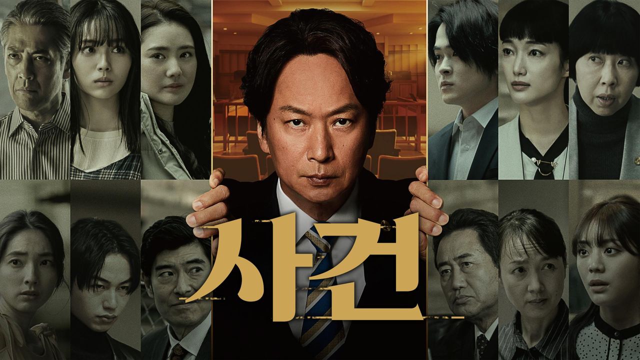 사건