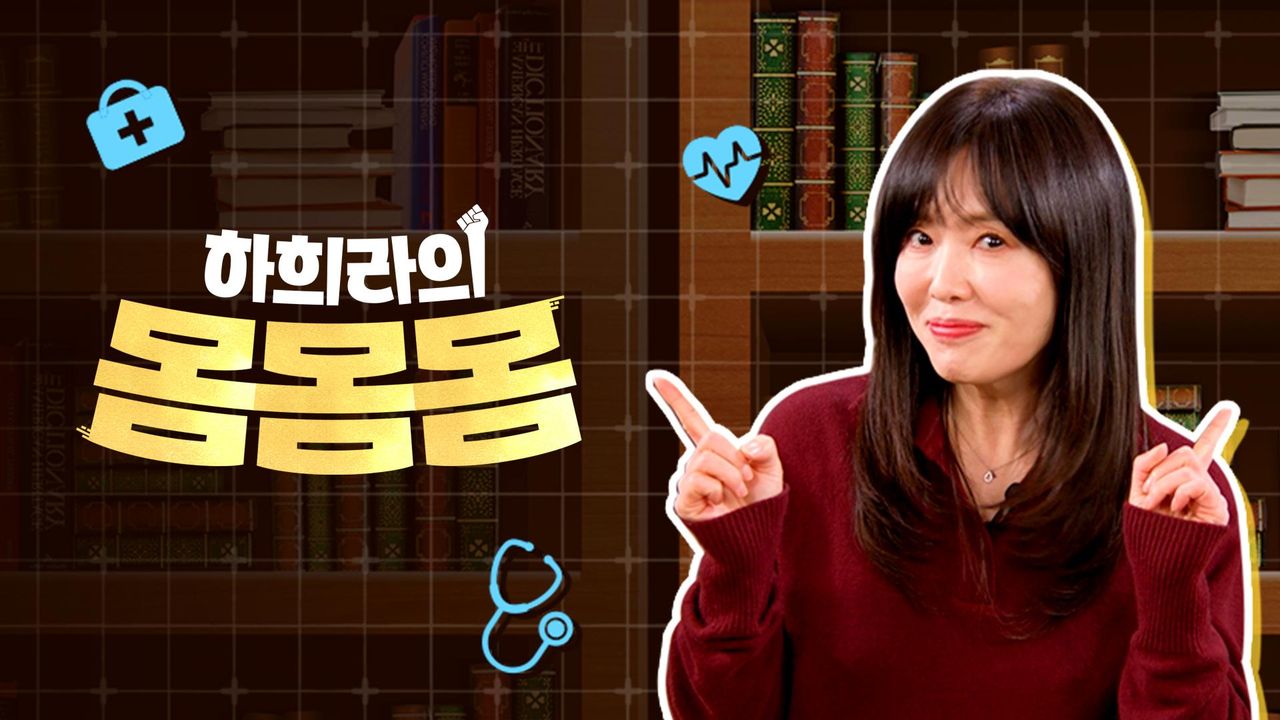 하희라의 몸몸몸