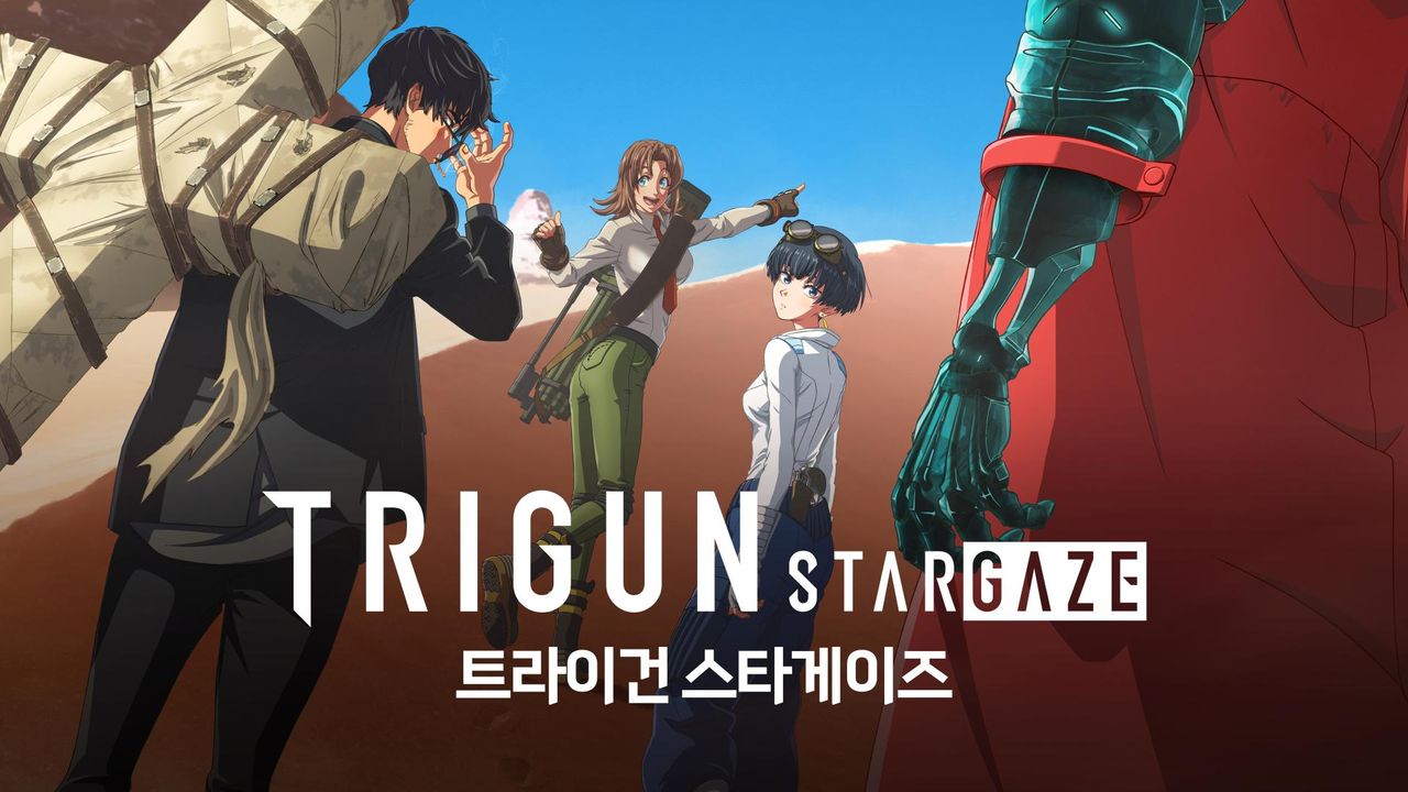 트라이건 스타게이즈