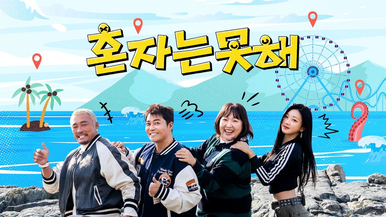 혼자는 못 해