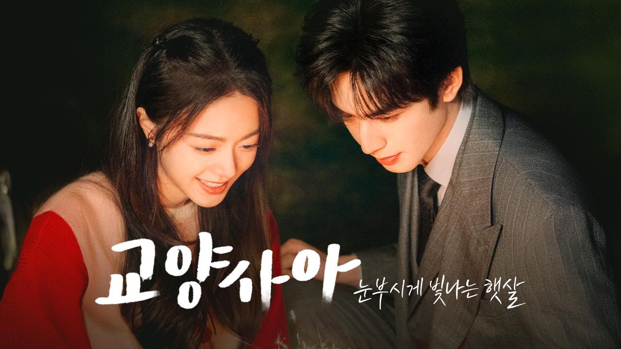 교양사아: 눈부시게 빛나는 햇살
