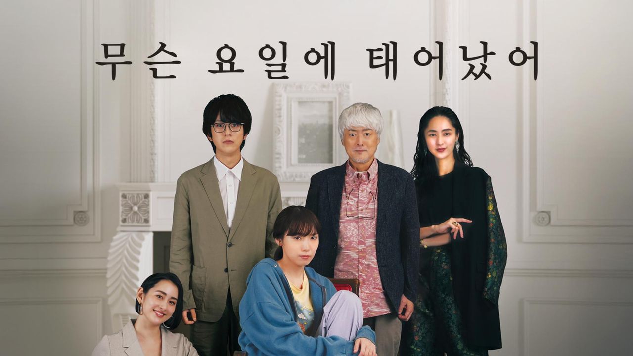 무슨 요일에 태어났어