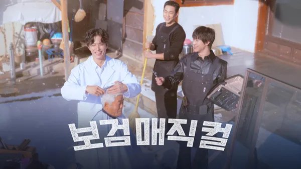 보검 매직컬 4화