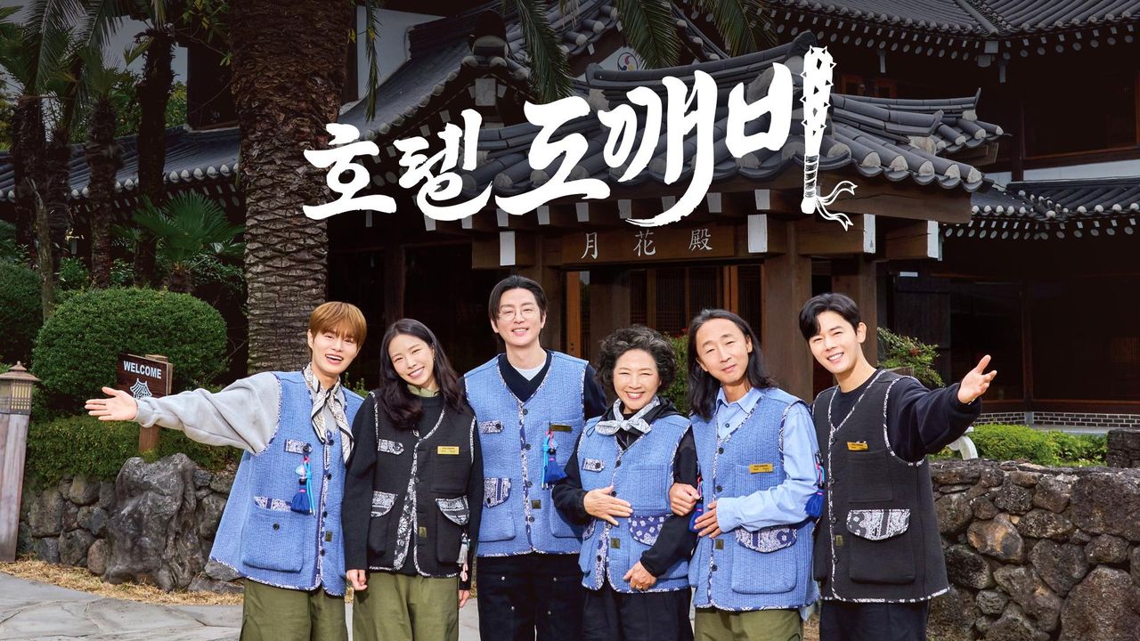 호텔 도깨비
