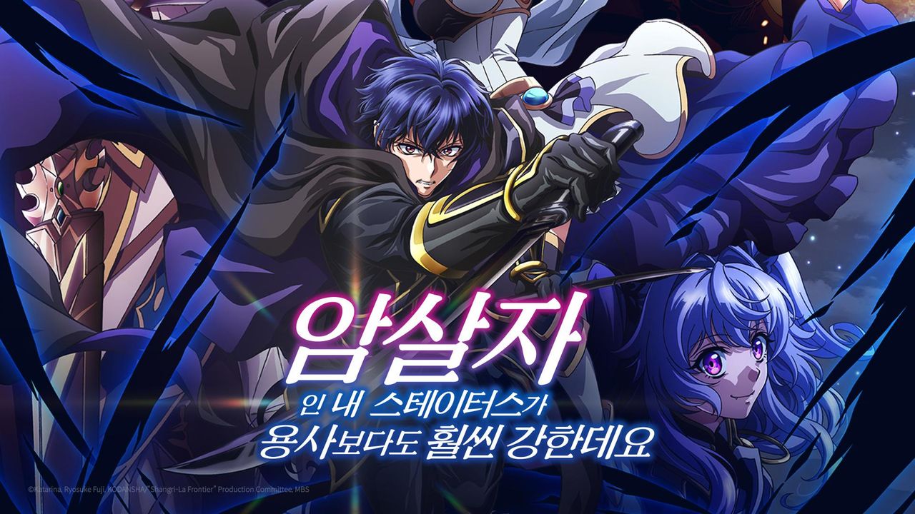 암살자인 내 스테이터스가 용사보다도 훨씬 강한데요