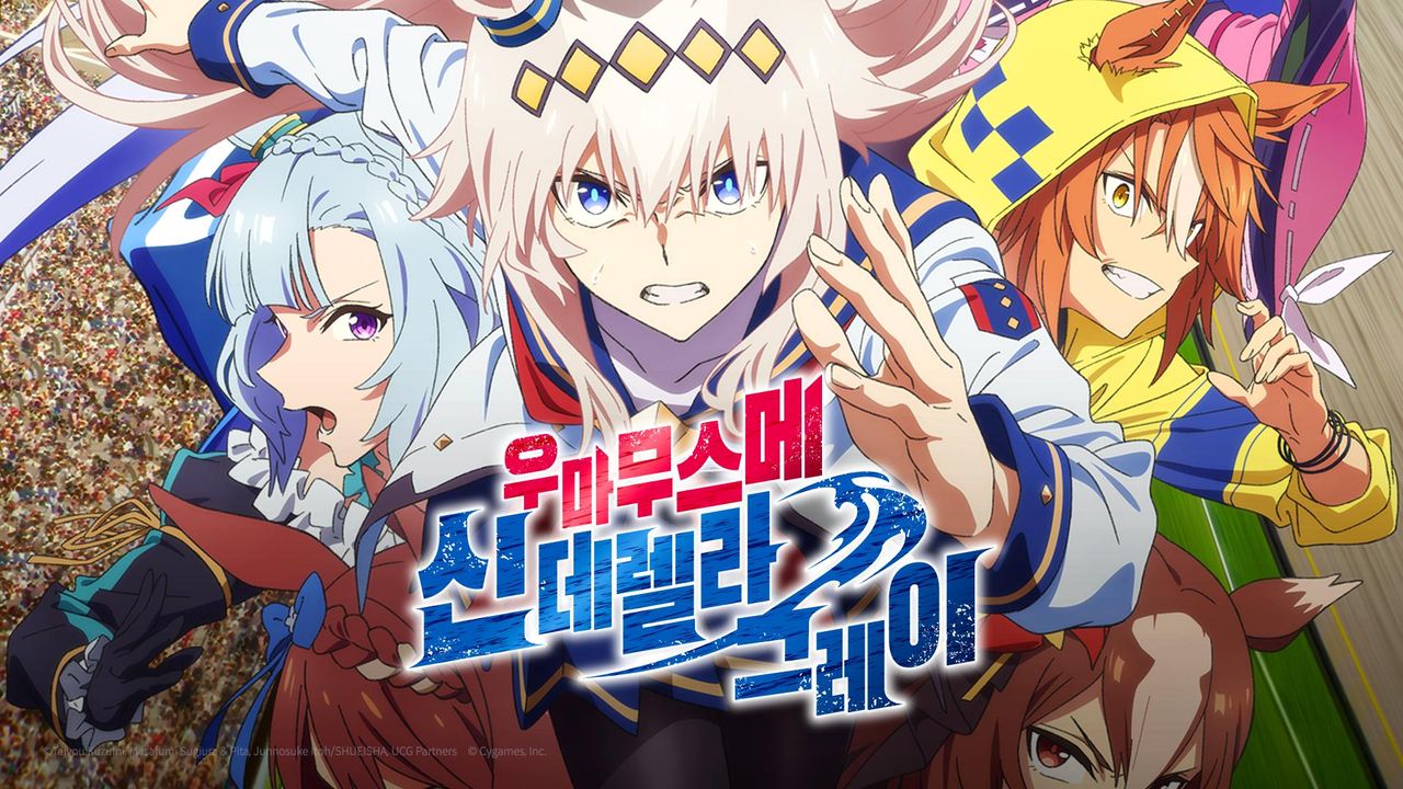 우마무스메 신데렐라 그레이