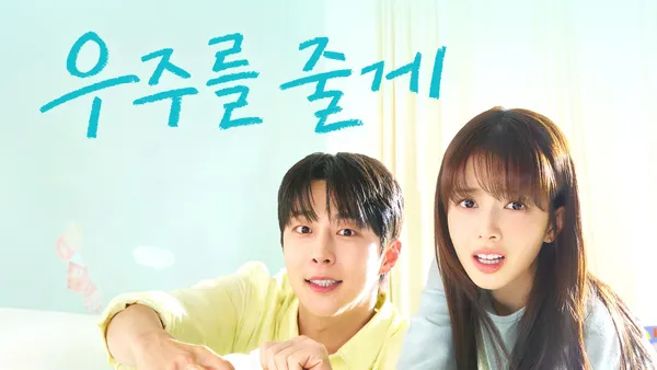 우주를 줄게 6화
