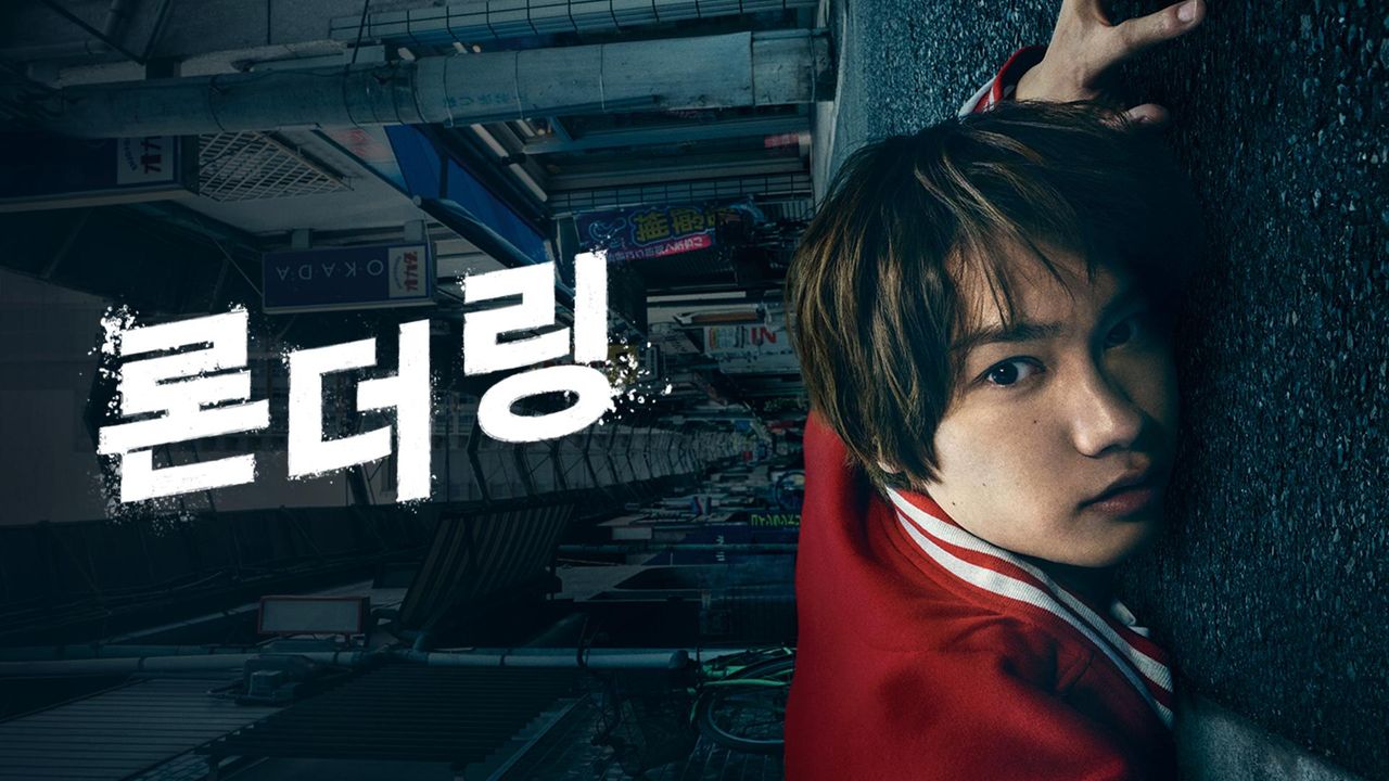 론더링