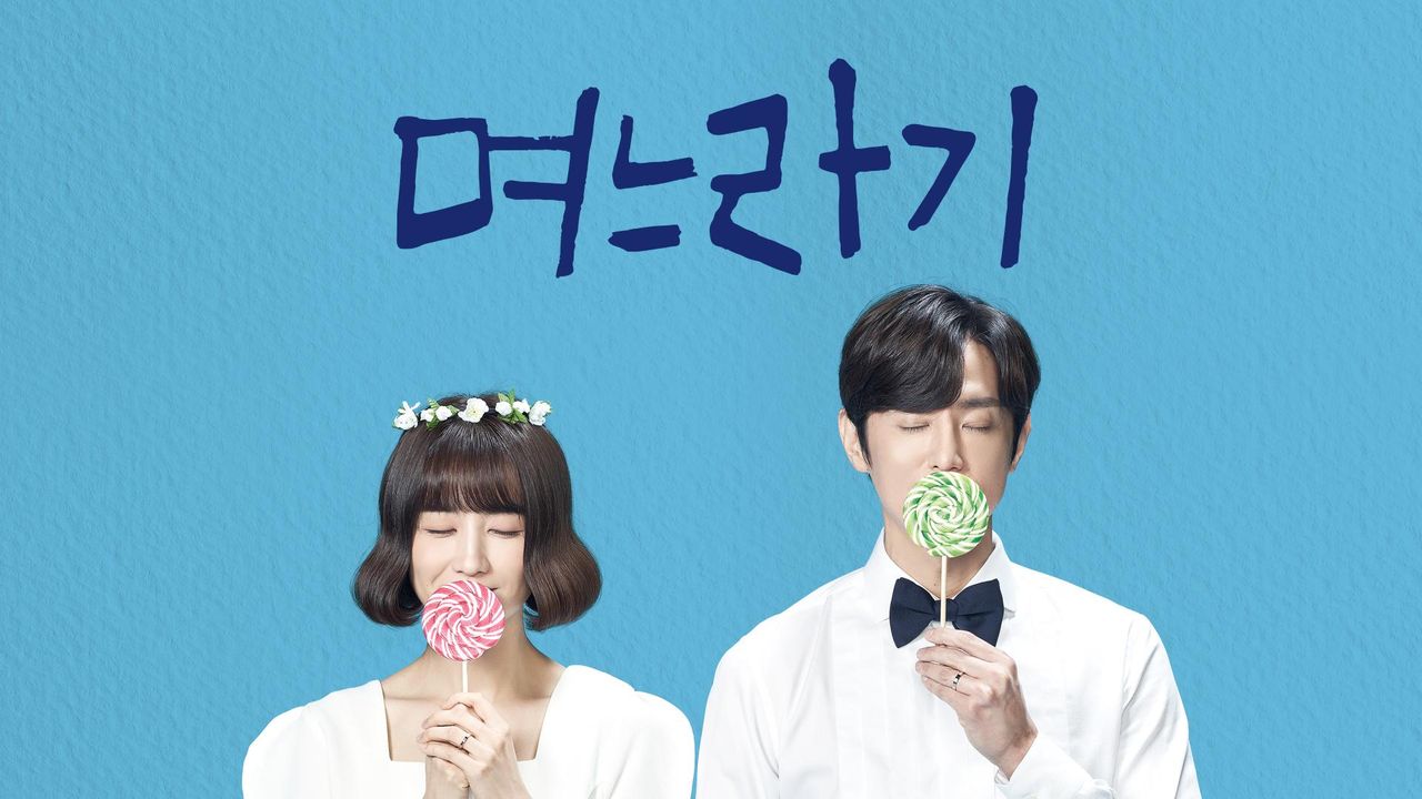 며느라기