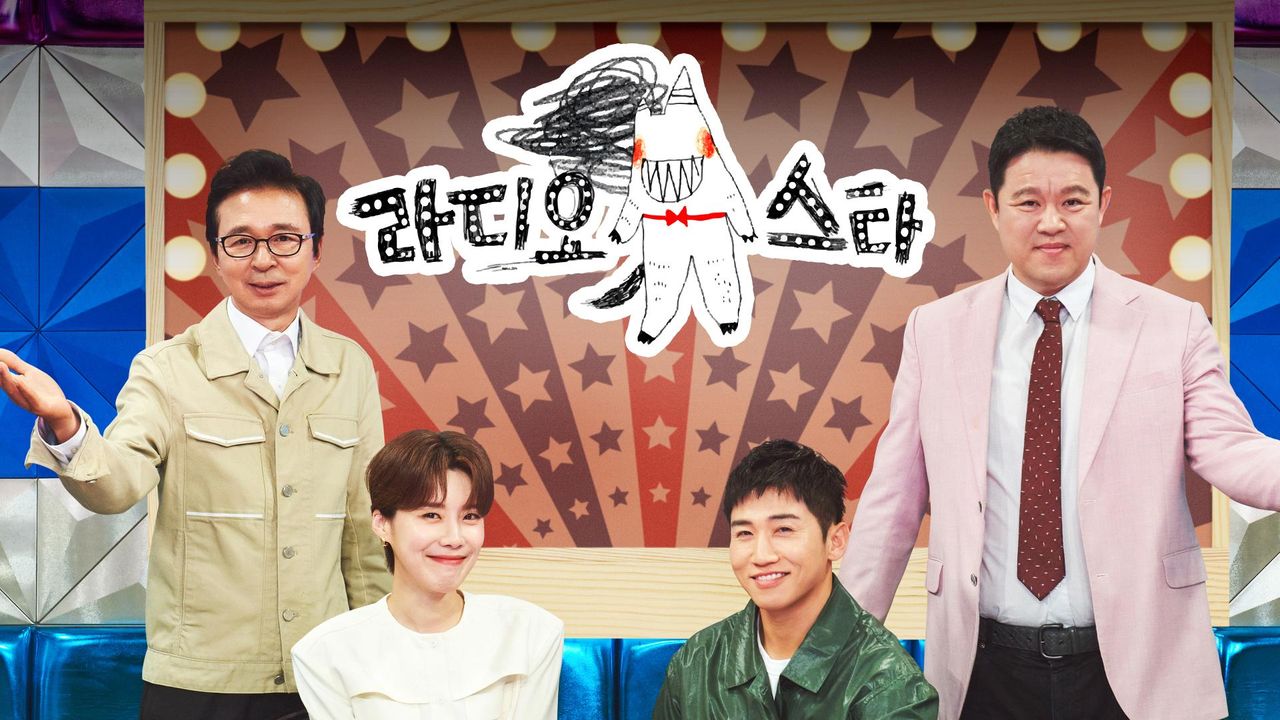 라디오스타