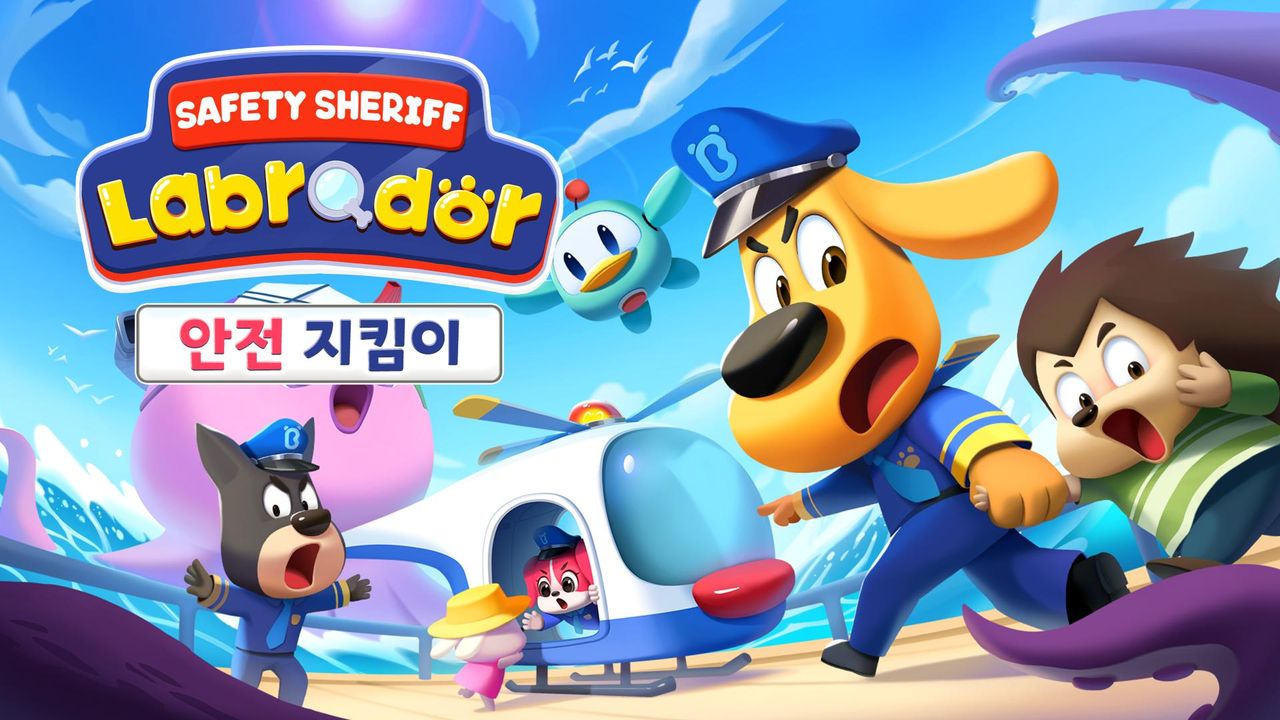래브라도 경장 : 안전 지킴이 (영어)