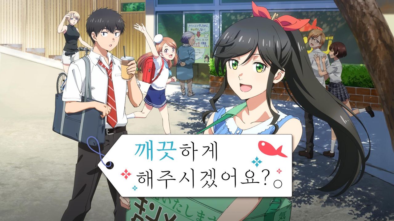 깨끗하게 해주시겠어요?