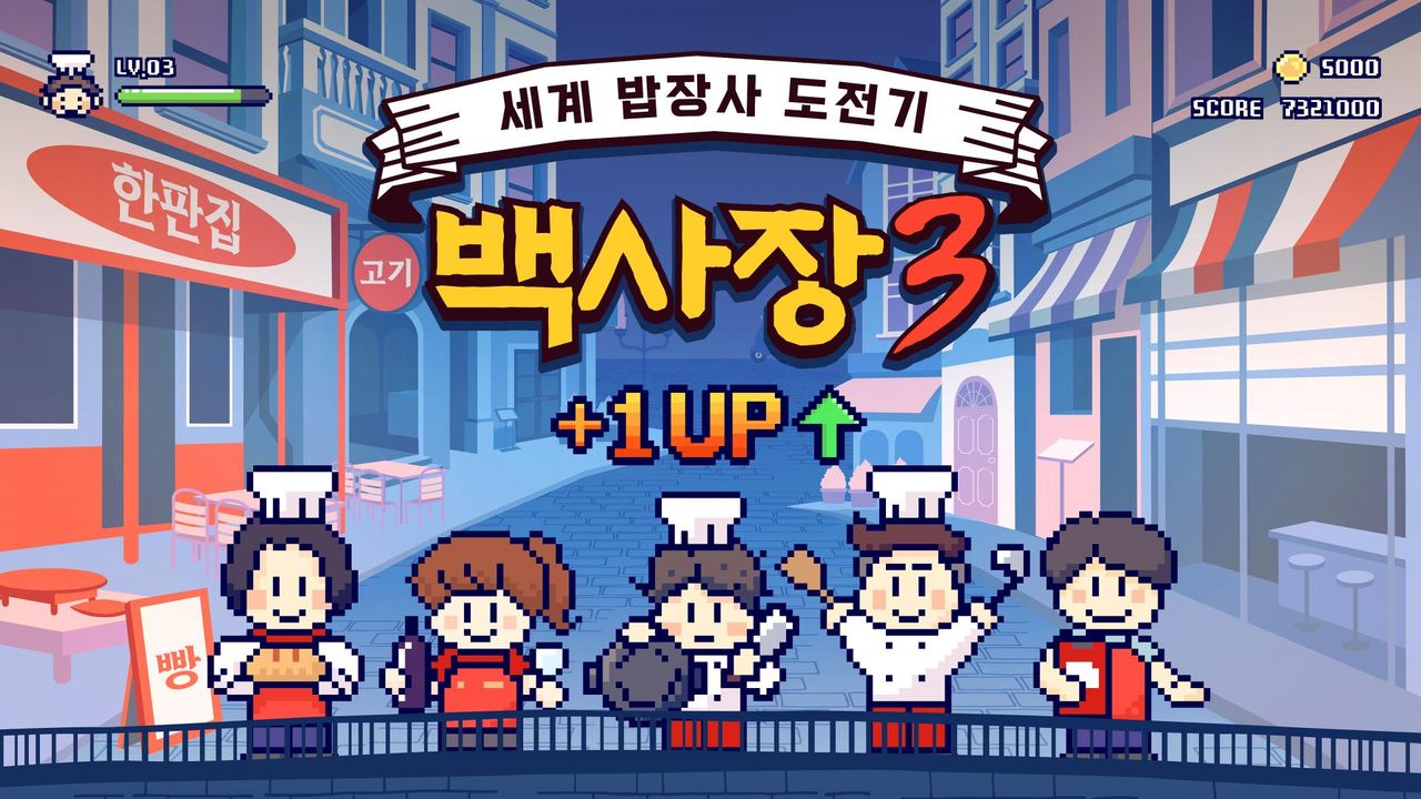 세계밥장사 도전기 백사장3