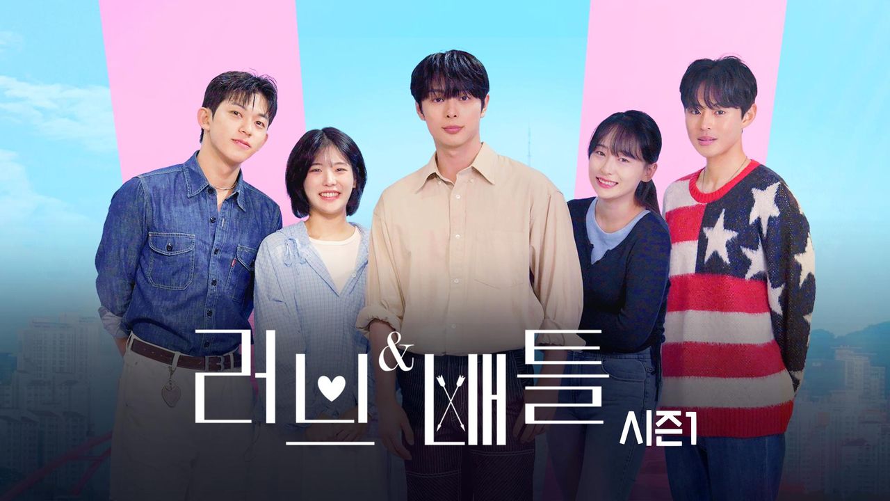 러브&배틀 시즌1