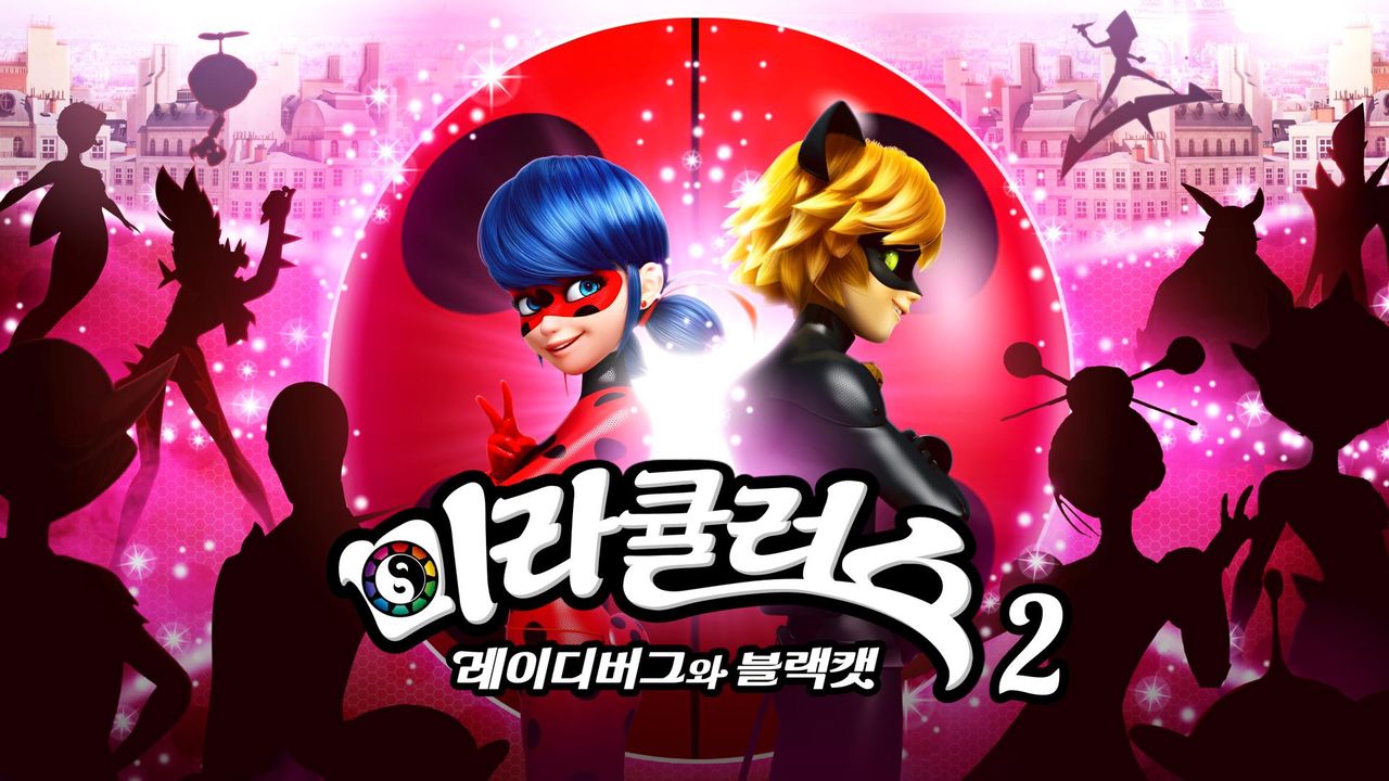미라큘러스 : 레이디버그와 블랙캣 2