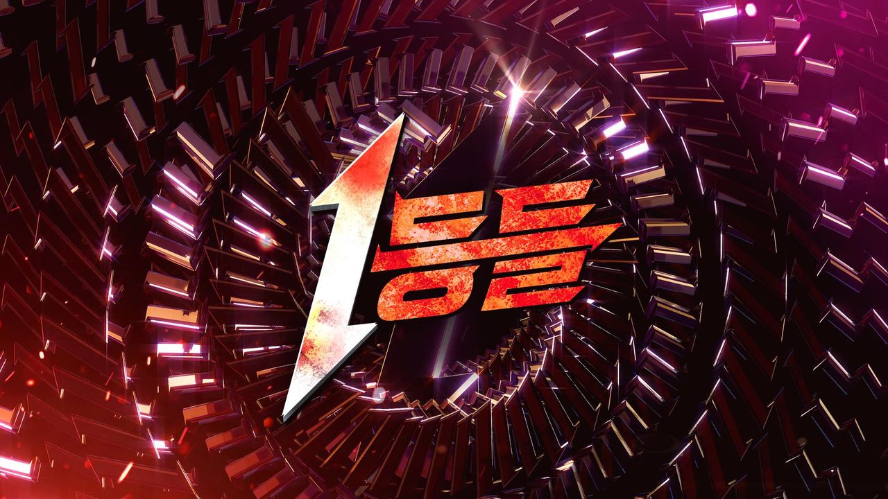 1등들