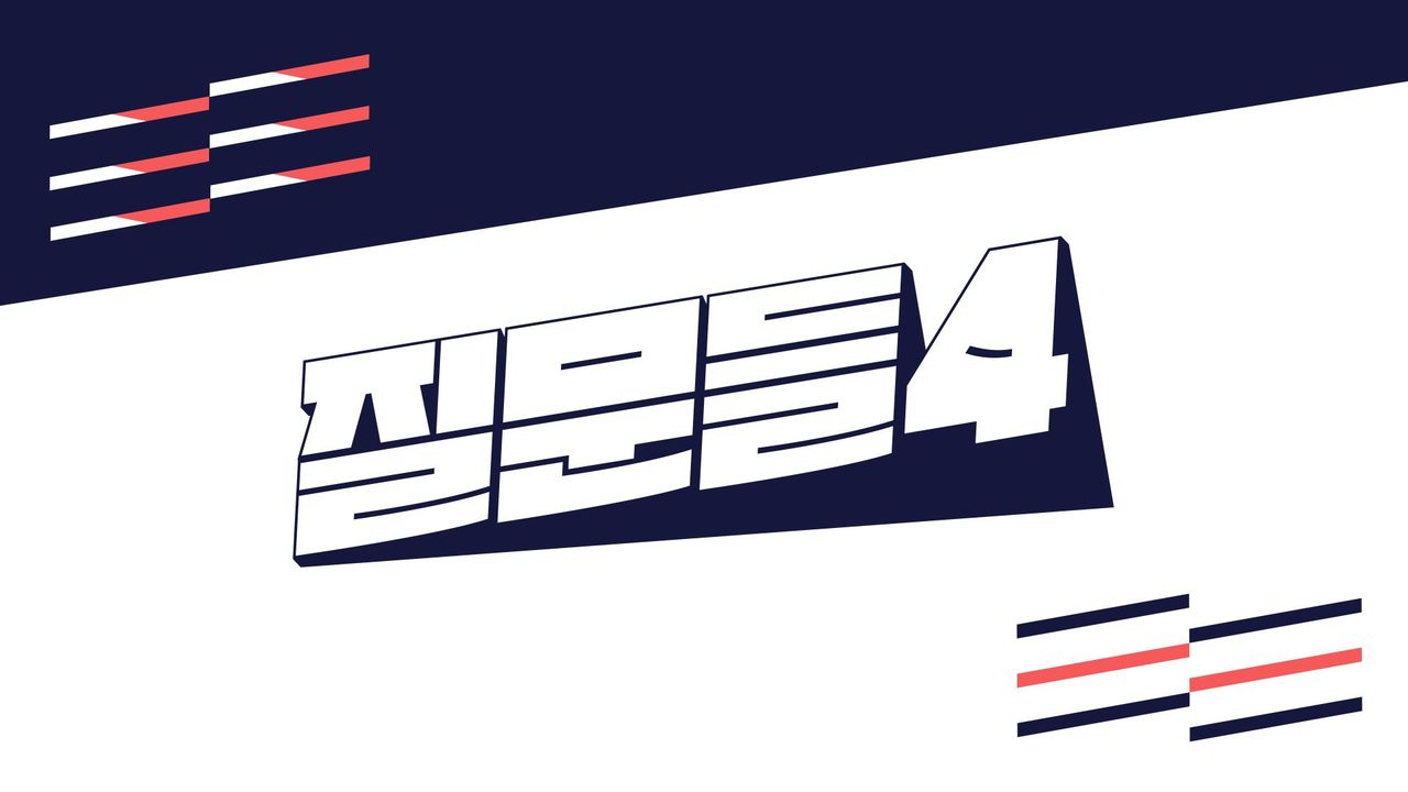 손석희의 질문들 4