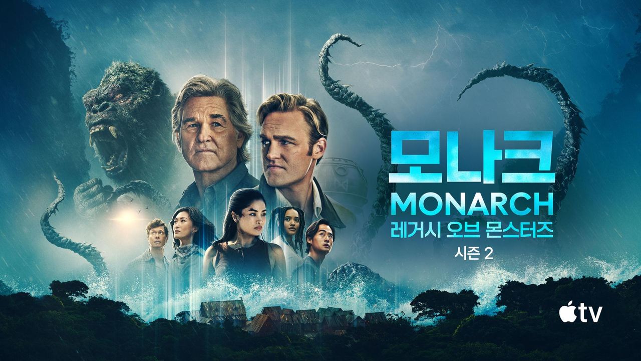'모나크: 레거시 오브 몬스터즈' - Monarch: Legacy of Monsters 시즌2