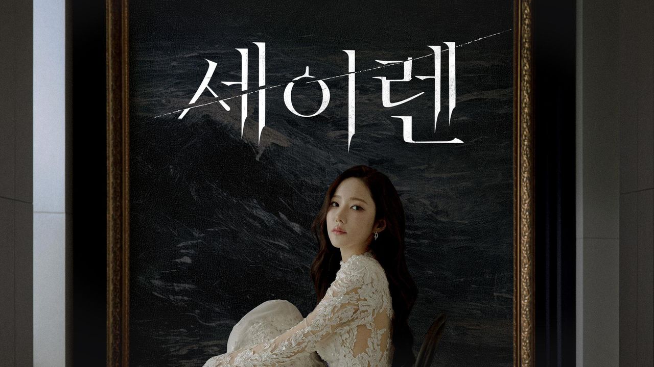 세이렌