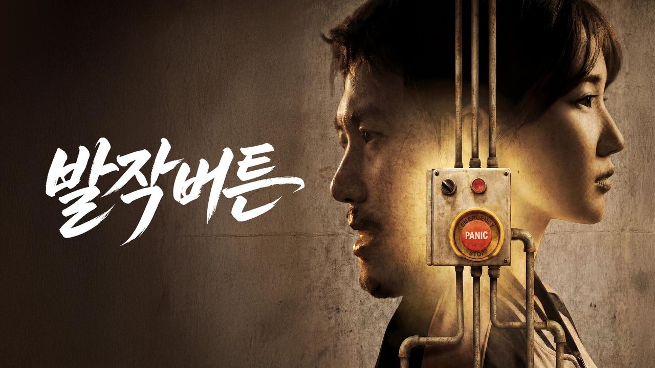발작버튼