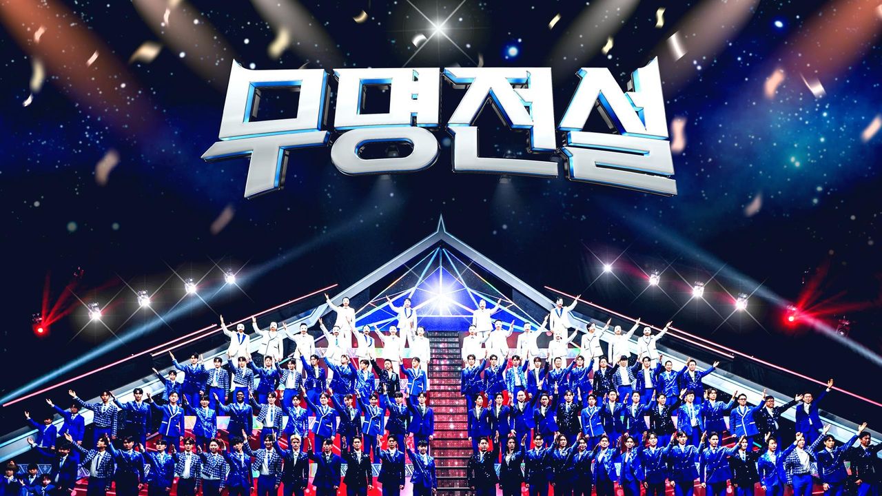 무명전설