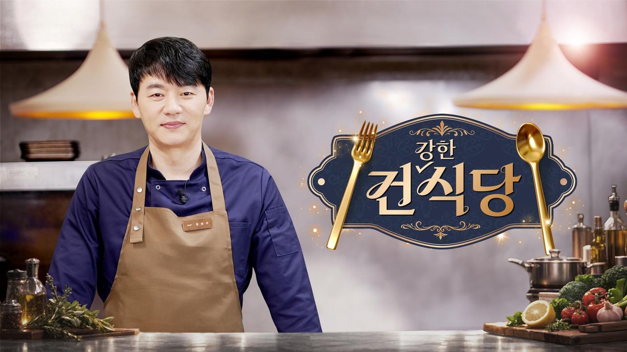 건강한 식당