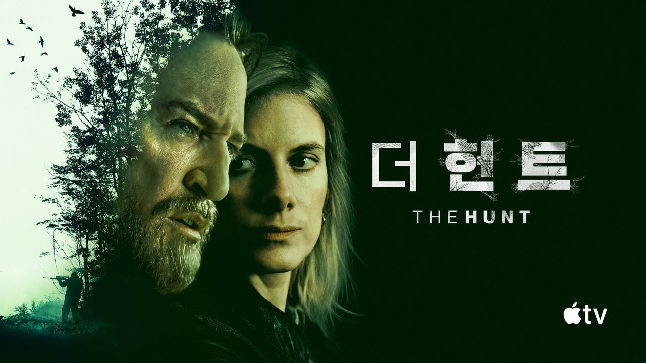 '더 헌트' - The Hunt 시즌1