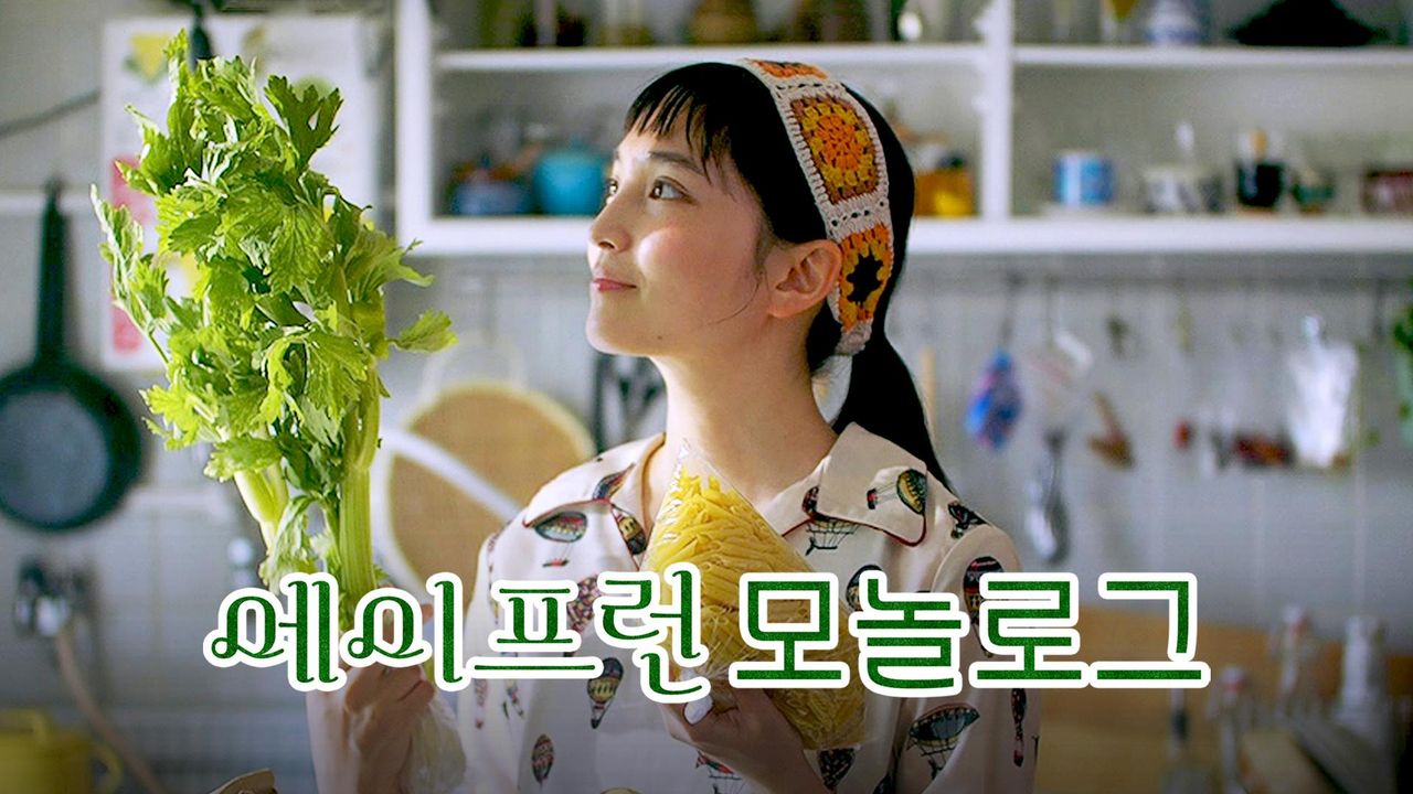 에이프런 모놀로그