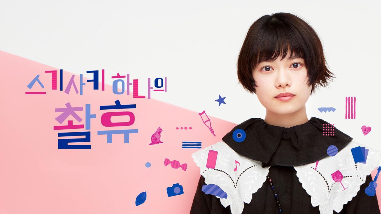 스기사키 하나의 촬휴