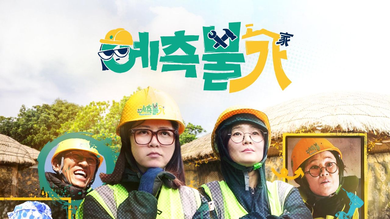 예측불가