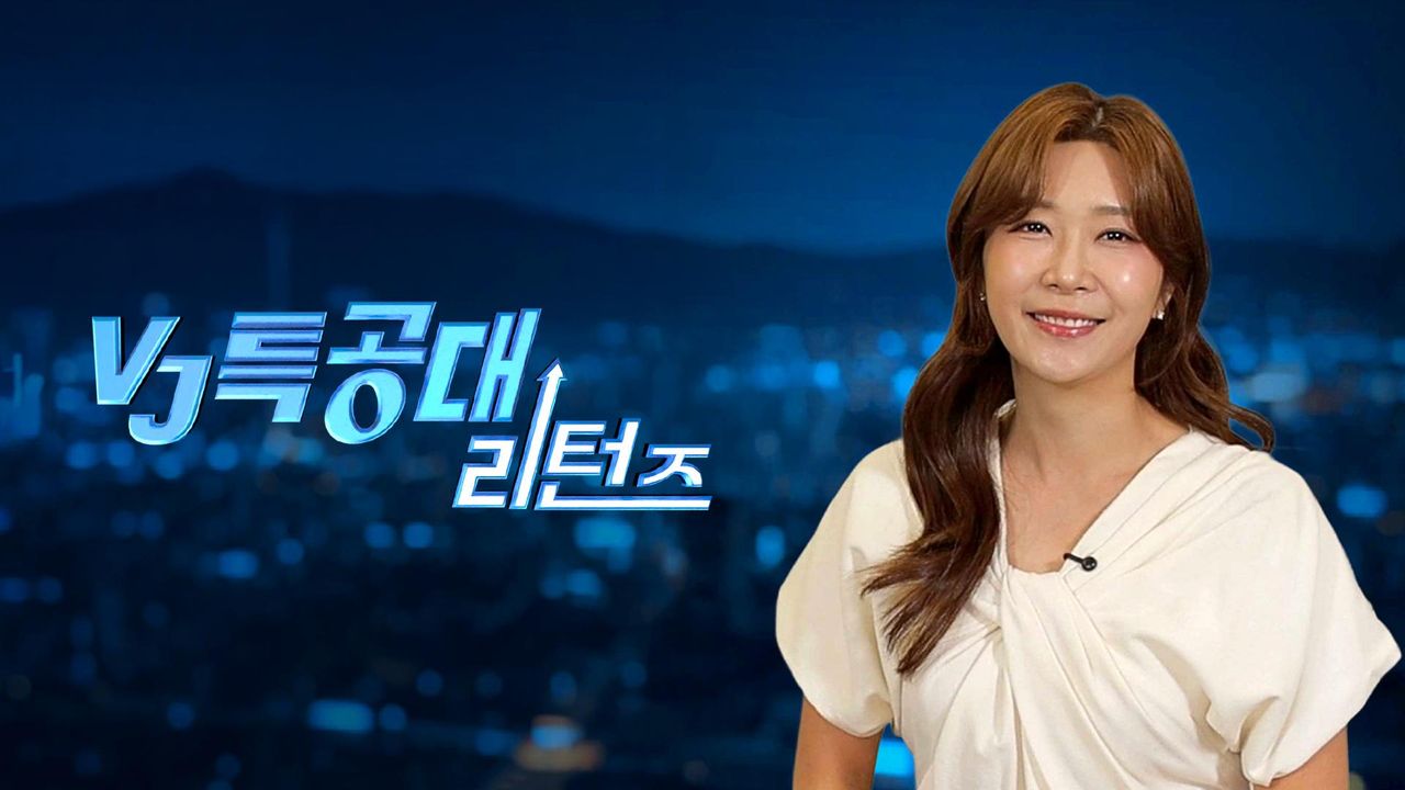 VJ특공대 리턴즈