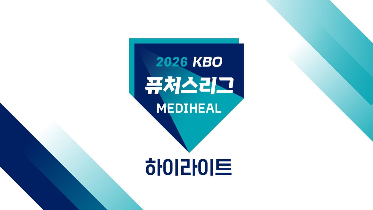2026 메디힐 KBO 퓨처스리그 하이라이트