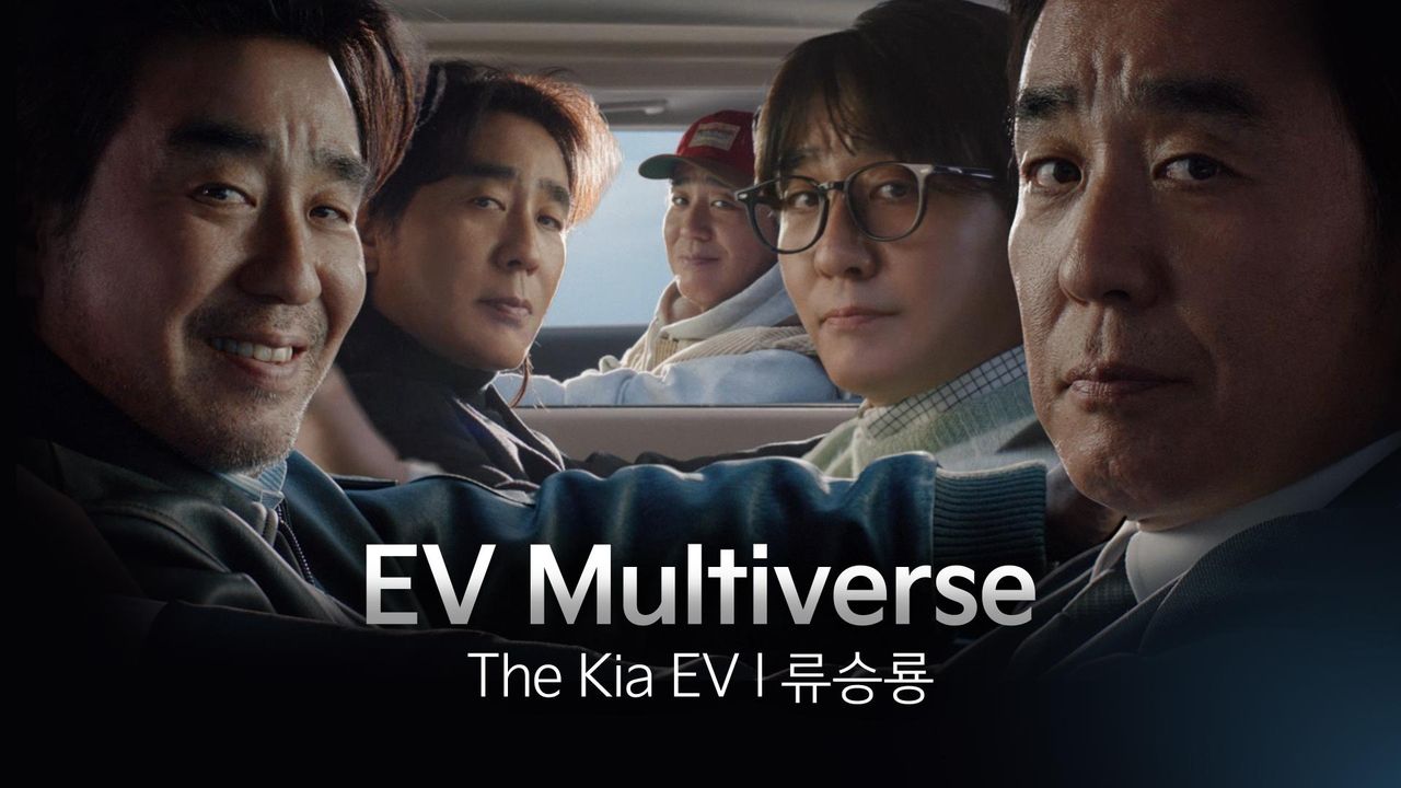 The Kia EV 멀티버스