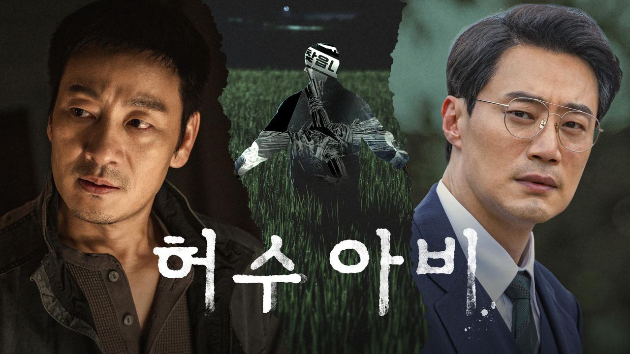 허수아비