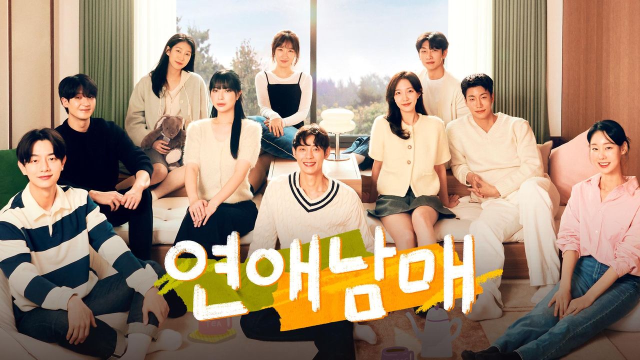 연애남매