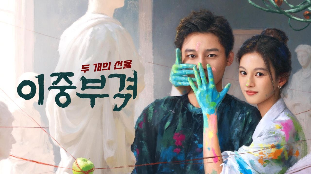 이중부격 : 두 개의 선율