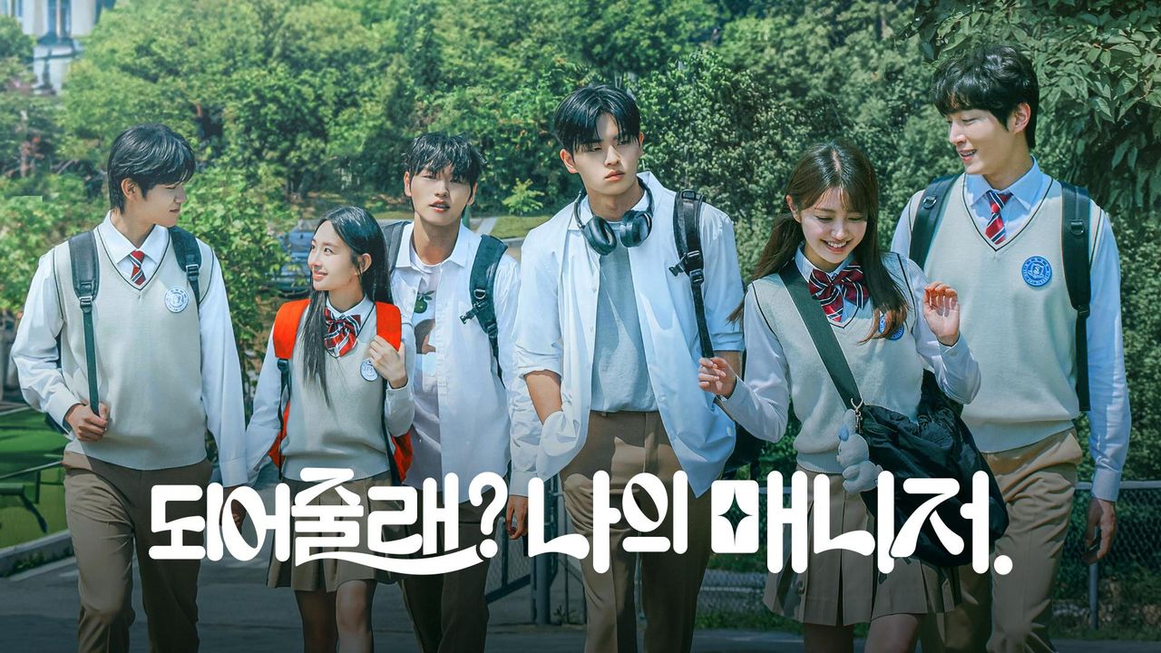 되어줄래? 나의 매니저